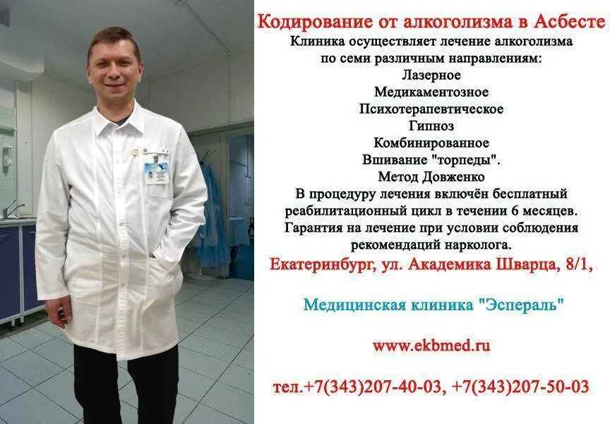 Лечение алкоголизма euro clinic ru. Клиника кодировка от алкоголизма. Центр кодирования от алкоголизма. Кодирование. От. Пьянки.