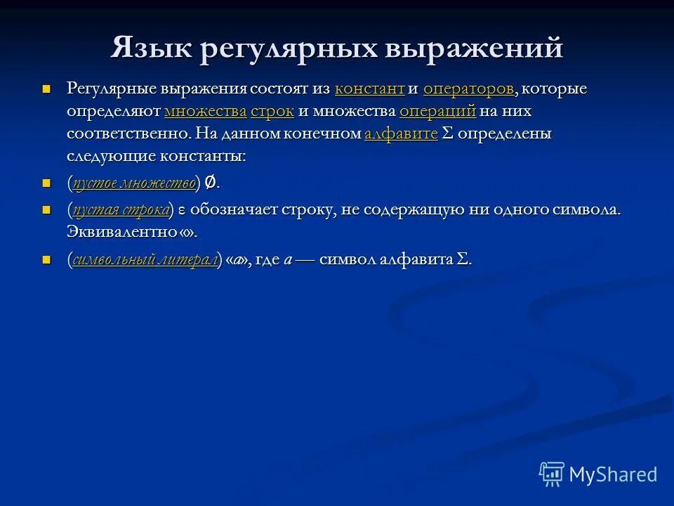 Регулярное выражение \s. Регулярное выражение \s. Язык регулярных выражений. Регулярные выражения c++. Регулярное выражение \s.