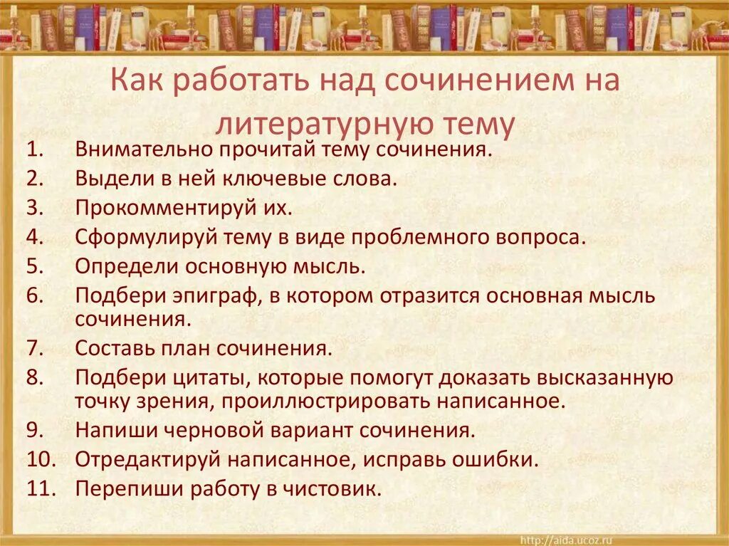 Написание сочинения 6 класс. План подготовки к сочинению. как писать сочинение по литературе план. план сочинения по лите. план сочинения на литературную тему.