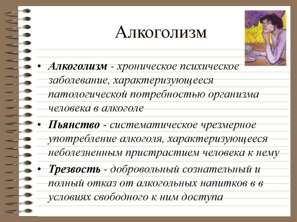 Алкоголизм это хроническое заболевание характеризующееся. Алкоголизм это психическое заболевание. Хронические психические заболевания. Психологические расстройства алкоголизм. Хронических психологические заболевания