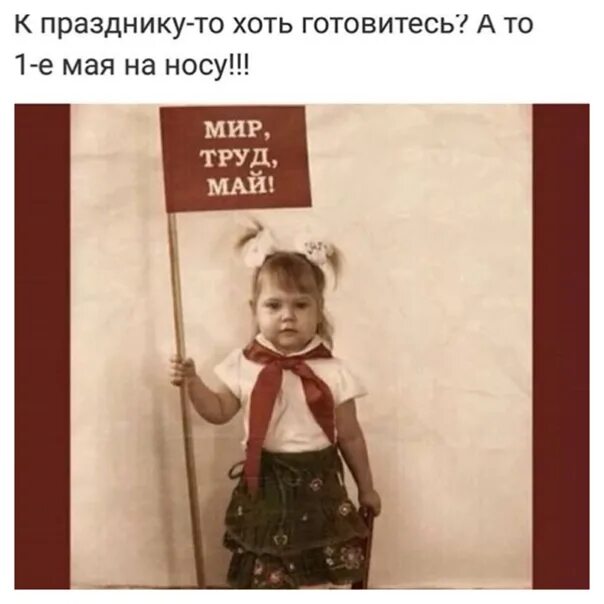 Девочка 1 мая. Мир труд май девочка. мир трумай девочка. мир труд май ура товарищи. мир труд май землю крестьянам.