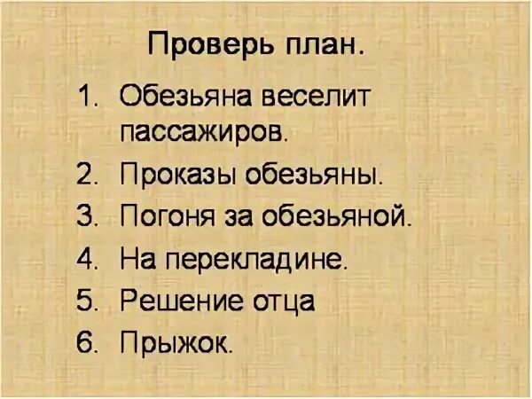 План рассказа прыжок л.н.толстой. План рассказа прыжок Толстого 3 класс. Прыжок толстой план рассказа. План рассказа прыжок Лев Николаевич толстой. План краткого пересказа 3 класс