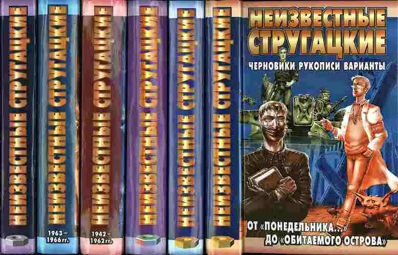 Произведения стругацких 8 класс. Книги братьев Стругацких. Обложки книг братьев Стругацких. Миры братьев Стругацких. Миры братьев Стругацких обложки книг.