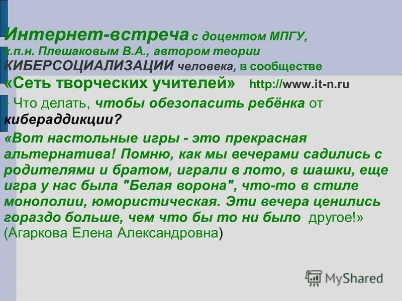 Познакомился с девушкой в интернете мем. Виртуальная любовь. До следующей встречи в интернете. В интернет встречается. 6 правил в интернете.
