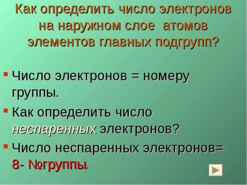 Сколько неспаренных электронов в основном. Как понять количество неспаренных электронов. Как понять число неспаренных электронов. Как определить количество неспаренных электронов. Как определить число неспаренных электронов.