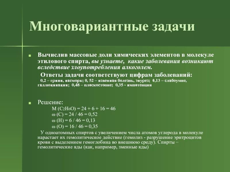 Вычислите массовые доли элементов в молекуле. Химия и здоровье человека 10 класс. задачи на массовую долю химических элементов.