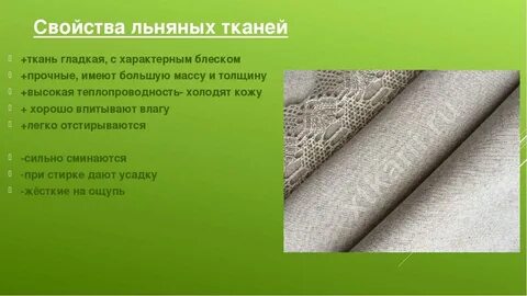 Виды тканей хлопок лен
