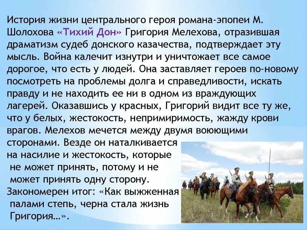 Казаки тихий Дон Шолохова. Тихий Дон исторические события. Шолохов тихий Дон исторические события. Казачество в романе Шолохова тихий Дон.