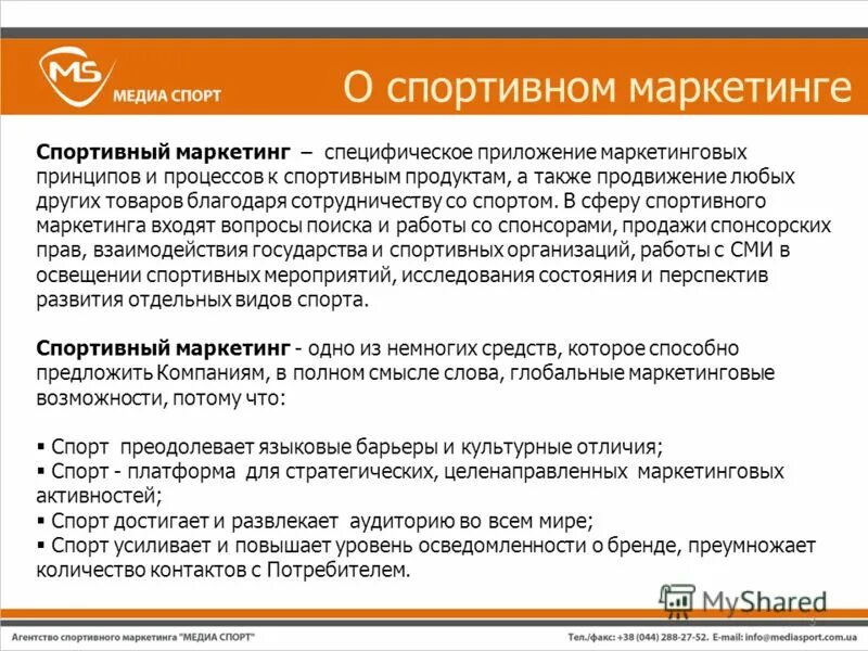 Особенности спортивных организаций. Спортивный маркетинг. Роль маркетинга в спорте. Задачи спортивного маркетинга. Менеджмент и маркетинг в спорте.