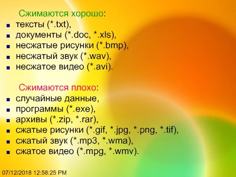 Лучший файл. Какие файлы сжимаются лучше всего. какие типы файлов хорошо сжимаются. какие типы файлов плохо сжимаются. какой тип файлов сжимаются лучше всего.