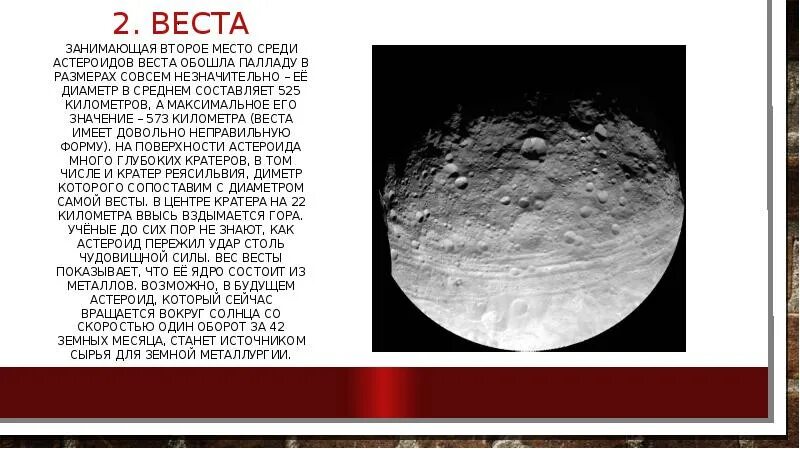 Астероид Гигея презентация. Период обращения астероидов