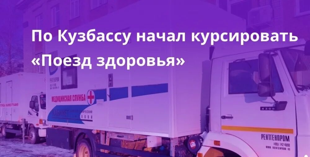 Когда будет поезд здоровья