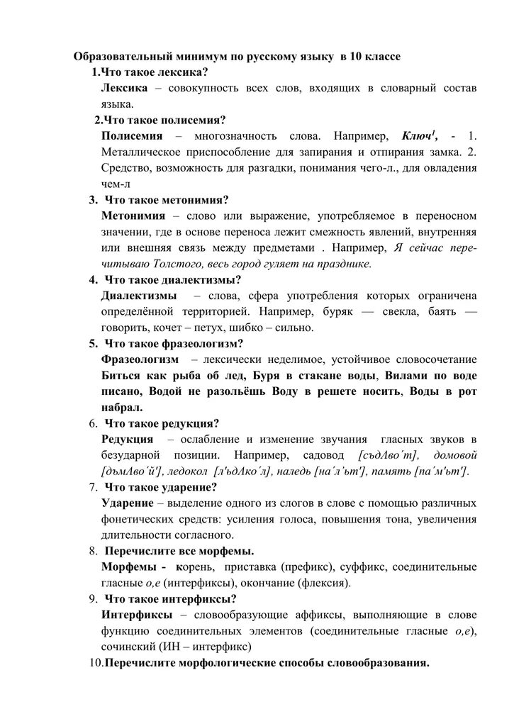 6 класс 1 четверть образовательный минимум. Образовательный минимум по русскому языку 2 класса. образовательный минимум по русскому языку 2 класс 2 четверть. образовательный минимум 4 класс 2 четверть русский язык. образовательный минимум.