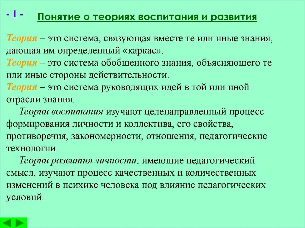 Теория воспитывающего. Базовые теории воспитания. Термины теории воспитания. Теория воспитания понятия. Теории воспитания в педагогике.