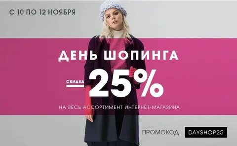 Скидки в интернет магазинах 2