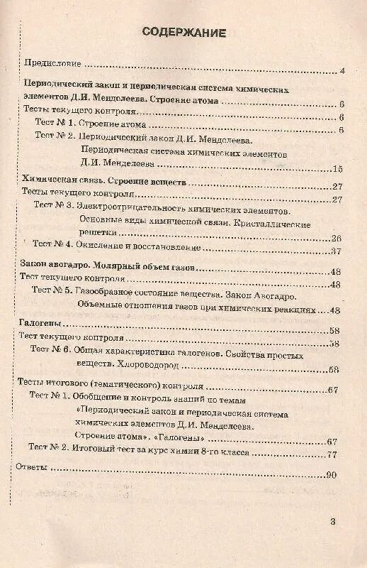 Периодический закон контрольная работа 8 класс. Тест по химии 8 класс периодический закон Менделеева. Периодический закон Менделеева проверочная работа. Тест по теме периодический закон и периодическая система. Контрольная работа по химии периодический закон и ПСХЭ.