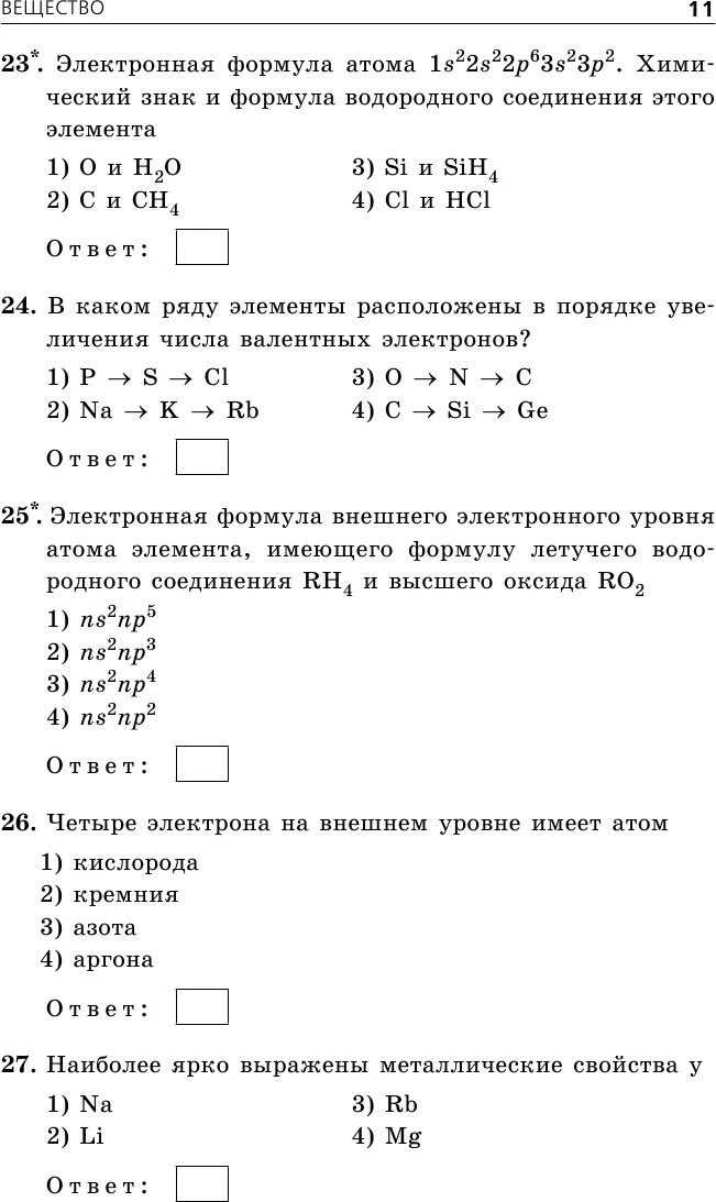 Решу огэ по химии 8. Решу огэ по химии 8