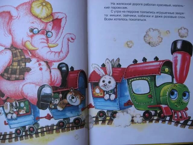 Паровоз читать. Паровоз читать. Книжка про паровозик для детей. Паровозик пых крюкова. Иллюстрации к книге цыферов паровозик из ромашково.