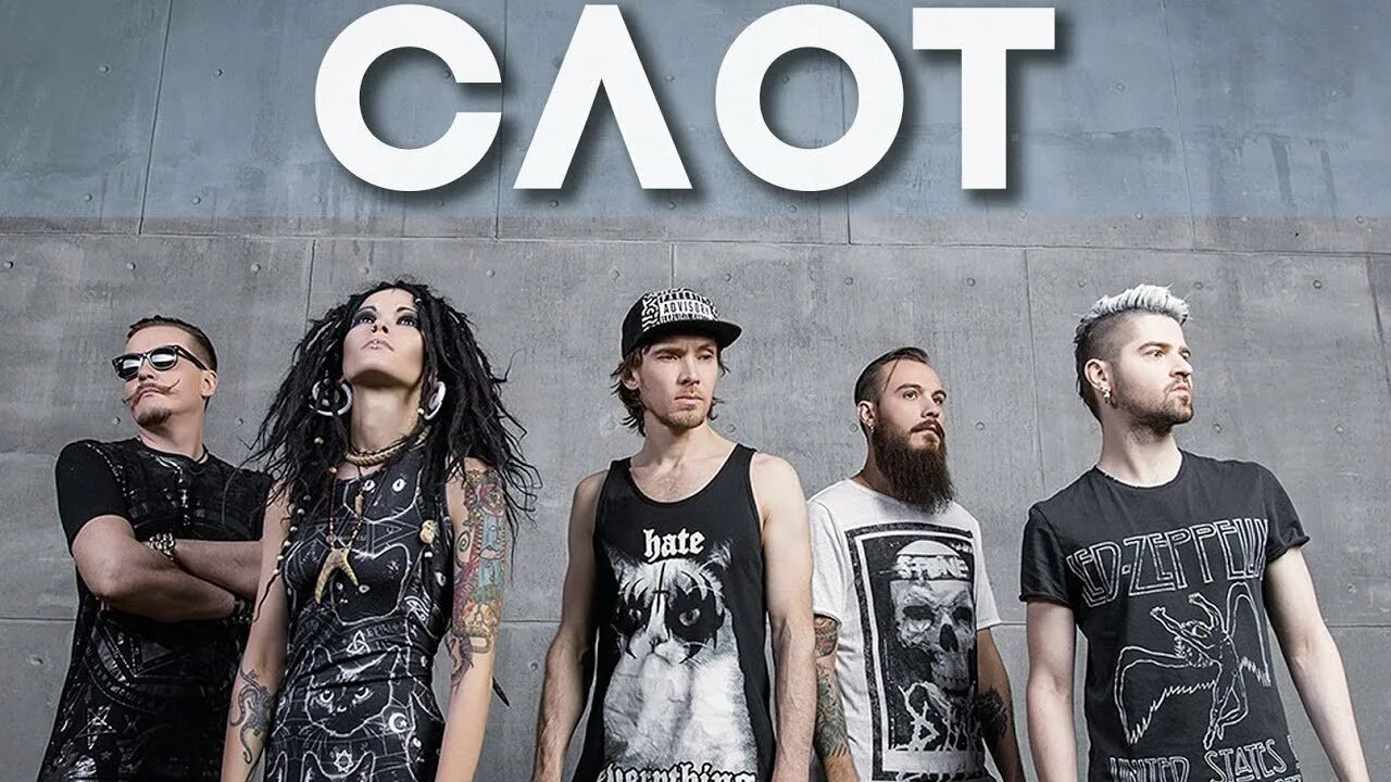 Что значит слот. Что значит слот. Слот 2007. Группа слот 2023. Что значит слот.