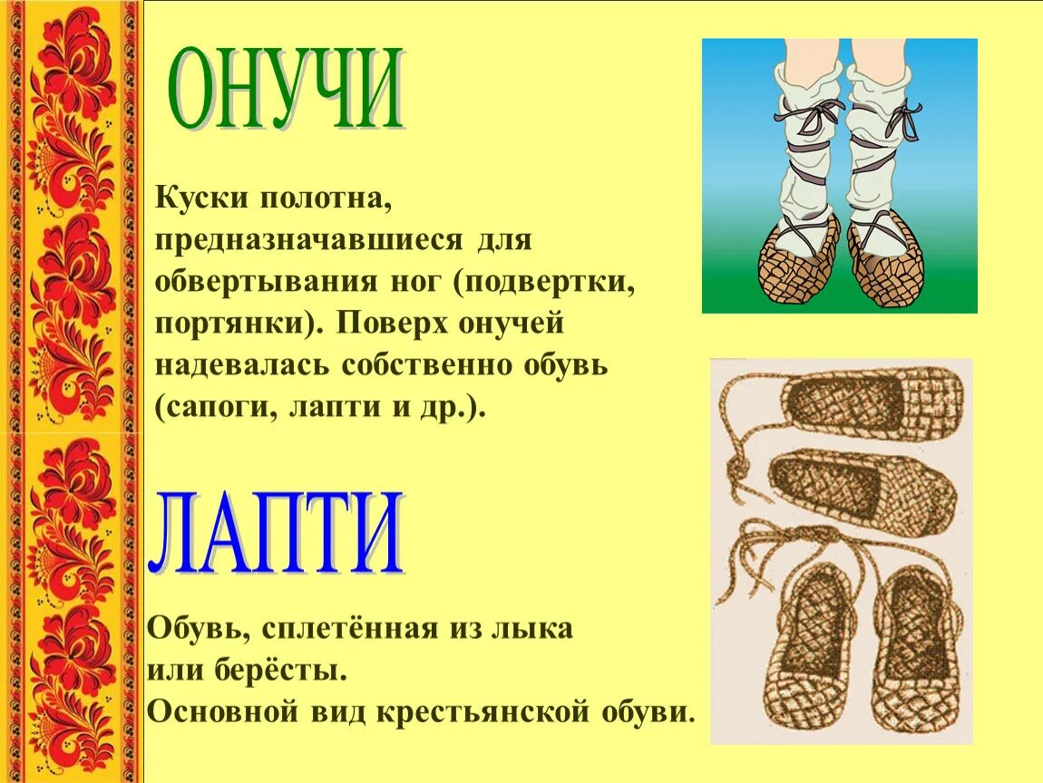 Онучи одежда в древней Руси. Обувь древней Руси онучи. Онучи это в древней Руси. Лапти и онучи на Руси.