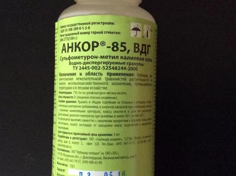 Гербициды Анкор 85 ВДГ. Анкор-85 ВДГ. Сульфометурон метил. Гербицид Grandorf.