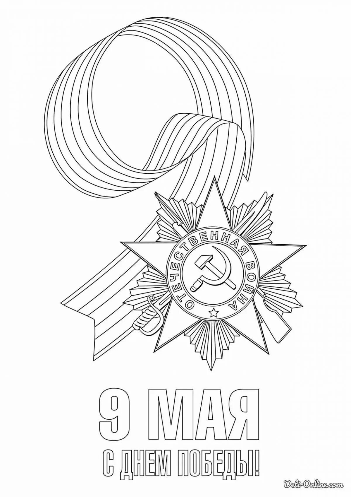 Мы помним мы гордимся раскраска. Раскраска день победы. раскраска 9 мая. русинкы на 9 май. рисунок на 9 мая.