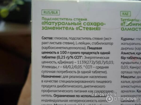 Калорийность стевии. Стевия углеводы. БЖУ стевии. Калорийность сахарозаменителя стевия.