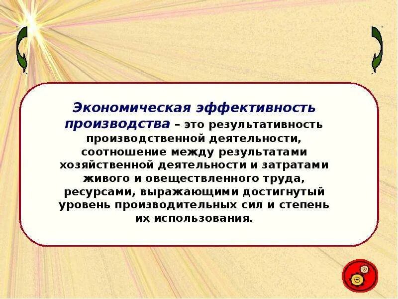 Оценка деятельности производства. Экономическая эффективность производства. Эффективность производства это в экономике. Экономическая эффективность производственной деятельности. Эффективность производства предприятия.