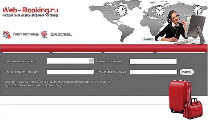 Веб букинг. Боокс ру. Модуль бронирования через интернет (web-self service - WSS) Opera. Booking websites
