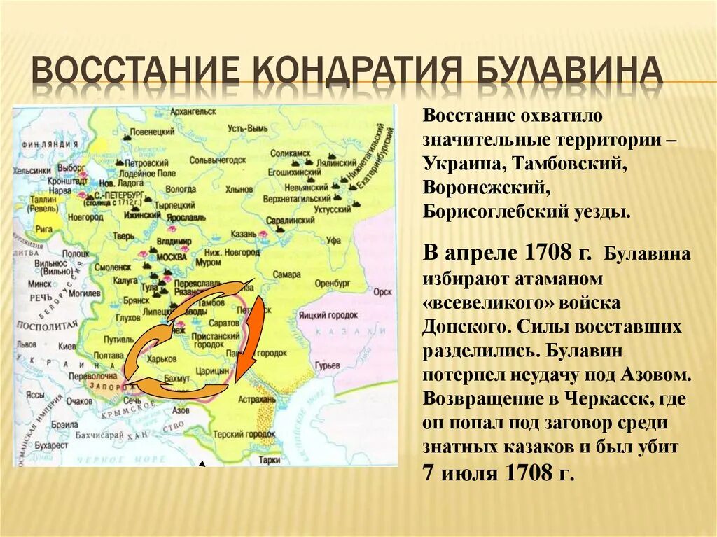 Какой город стал центром восстания. Восстание Кондратия Булавина 1707-1708. Восстание Кондратия Булавина. Восстание под предводительством Кондратия Булавина карта. Территория Восстания Булавина 1707-1708.