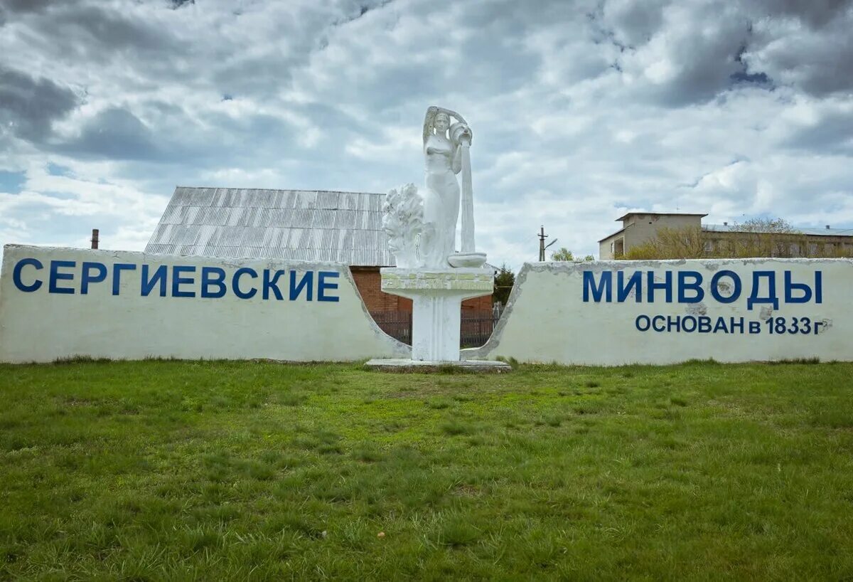 Поселок серноводск. Серноводск самарская область санаторий.