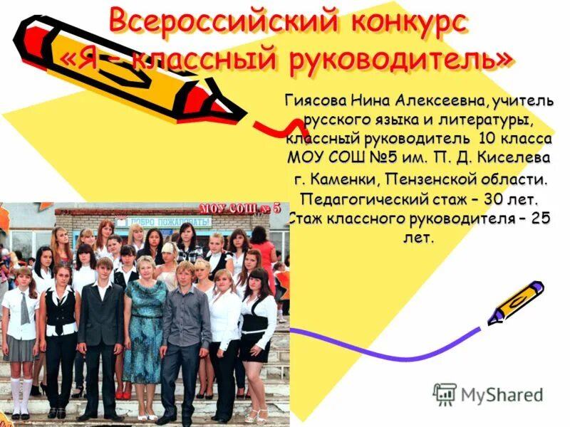 характеристика учителю классному руководителю