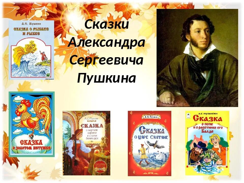 Книги пушкина названия