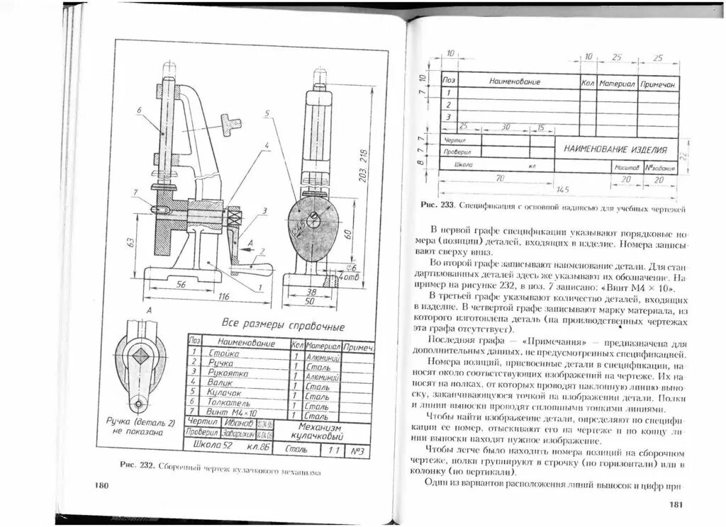 Ботвинников 9 класс читать. Учебник черчения 7-8 класс ботвинников. Книга по черчению ботвинников Виноградов. Ботвинников Виноградов вышнепольский черчение 8 класс. Черчение 9 класс ботвинников рис 232.