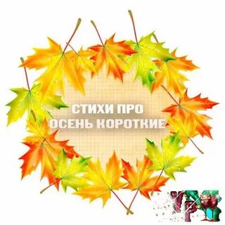 Стихи про осень на осенний бал