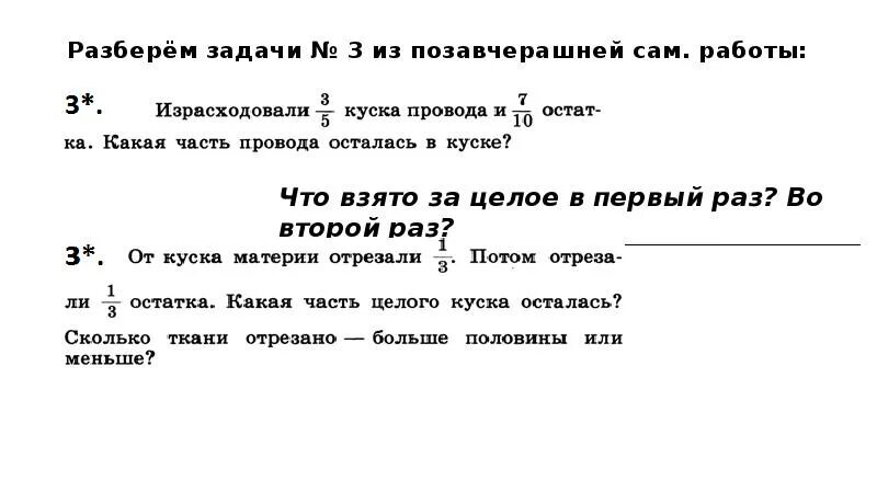 Задания на разборы 5 класс. Как разбирать задачи с решением. Разбор 6. Как разбирать задачу с 3 действиями. Разбор заданий для вступления в 1543.