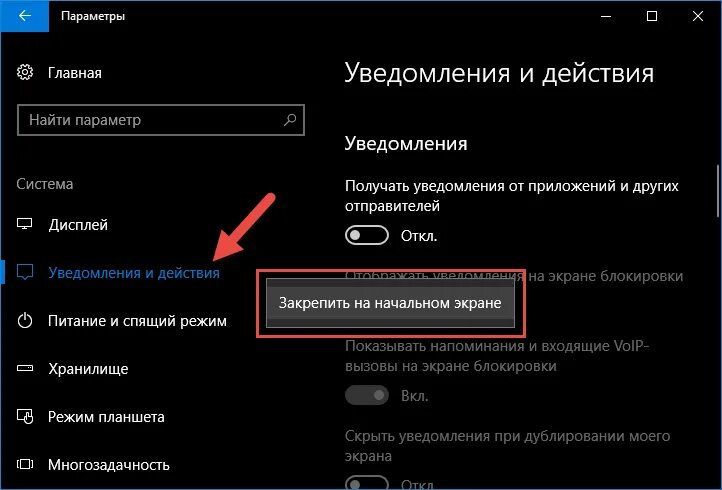 Как отключить уведомления на компьютере. Всплывающее уведомление в игре. Как отключить уведомление на компе. Всплывающие уведомления на компьютере. Уведомления на моем телефоне