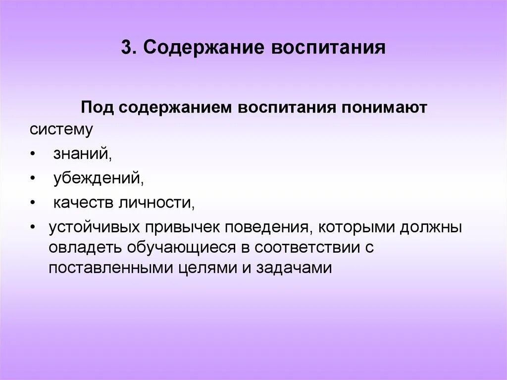 Под содержанием воспитания понимается. Под содержанием воспитания понимают.... Содержание воспитания личности. Содержание воспитания включает в себя.