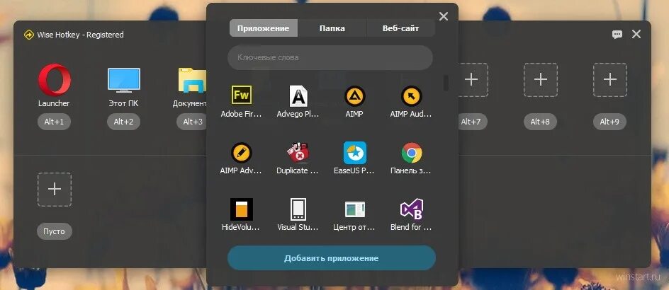 Панель быстрого запуска Windows 10. Панели быстрого запуска для рабочего стола Windows 10. Программа панели быстрого запуска для Windows 10. Wise hotkey.