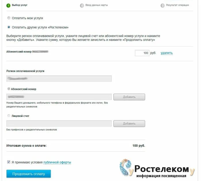 Оплатить Ростелеком по лицевому. Ростелеком оплатить интернет. Оплатить Ростелеком по лицевому счету. Ростелеком как узнать сумму к оплате. Ростелеком телефон счету оплата