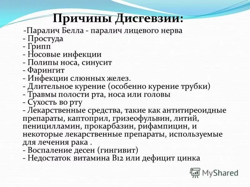 Лечение после пареза. Центральный парез лицевого нерва причины.