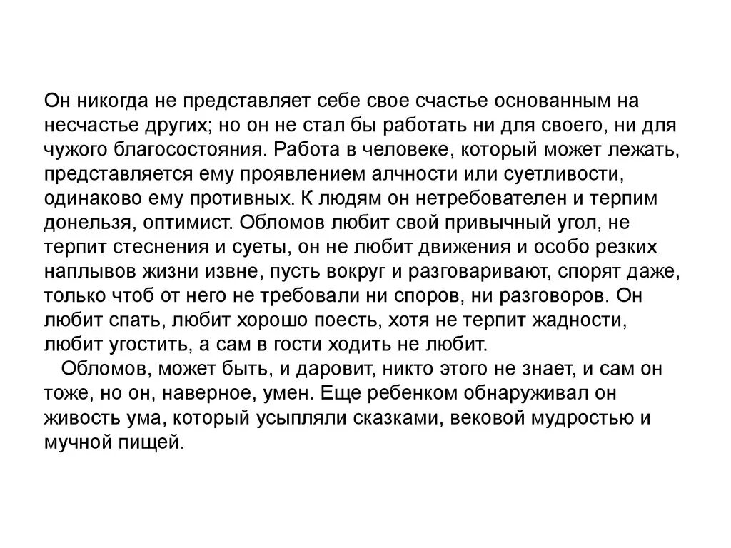 Значение слова несчастье. Счастье на несчастье других. Сочинение счастье на несчастье других. Сочинение на тему не было бы счастья да несчастье помогло. Сочинение на тему о несчастье человека.