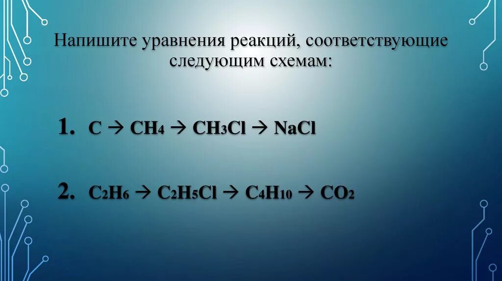 Запишите уравнения соответствующих реакций. Запишите уравнения соответствующих реакций