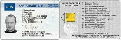 Документы для замены карты водителя