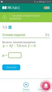 Найдите значение выражения y 8 2