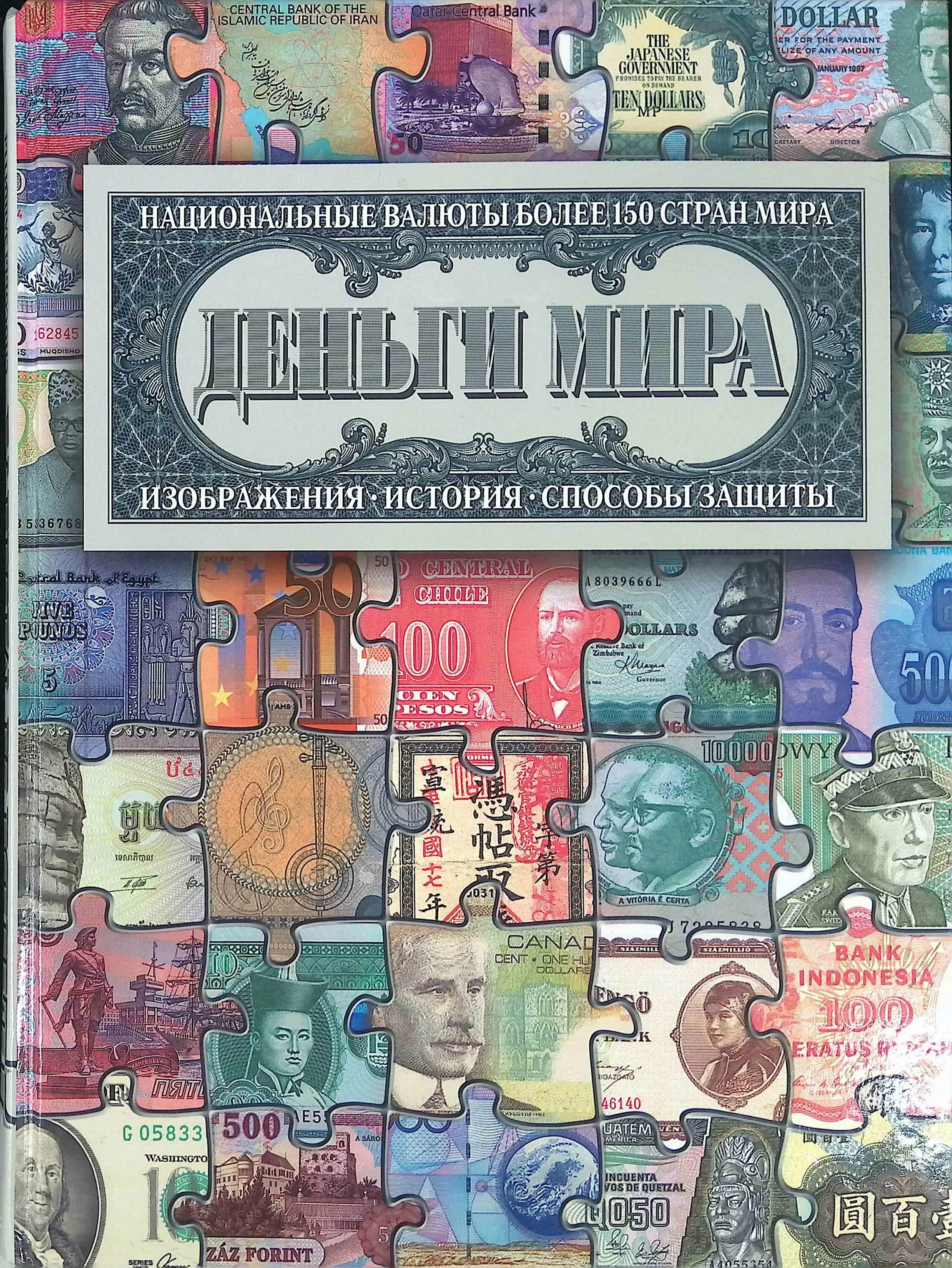 краткая история денег книга. деньги и их авторы. боб проктор книги. детские книги про деньги. никишин деньги энциклопедия росмэн "деньги ".