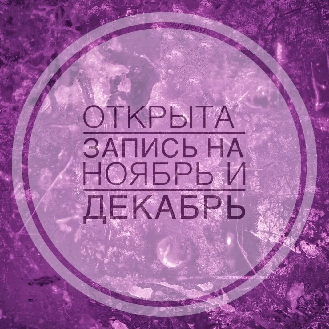 Свободные окошки для записи маникюра. Запись на ноябрь открыта. Запись на ноябрь открыта. Запись на сентябрь открыта. Ноябрь открыт для записи.