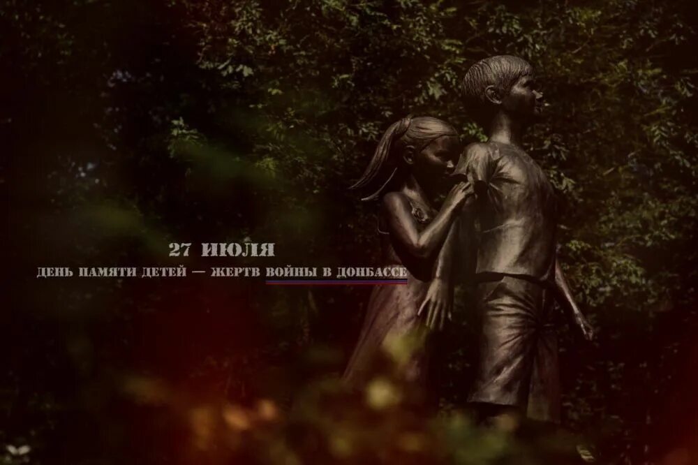 День памяти жертв детей донбасса. 27 июля день памяти детей жертв. 27 июля день памяти детей донбасса. День памяти жертв детей донбасса. День памяти жертв детей донбасса.