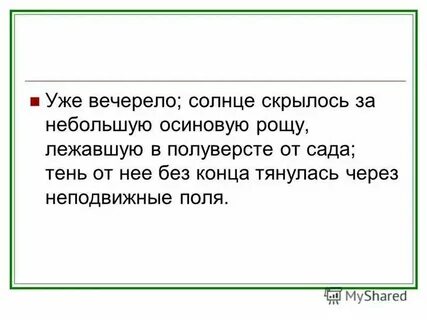 Вечерело по дороге шли