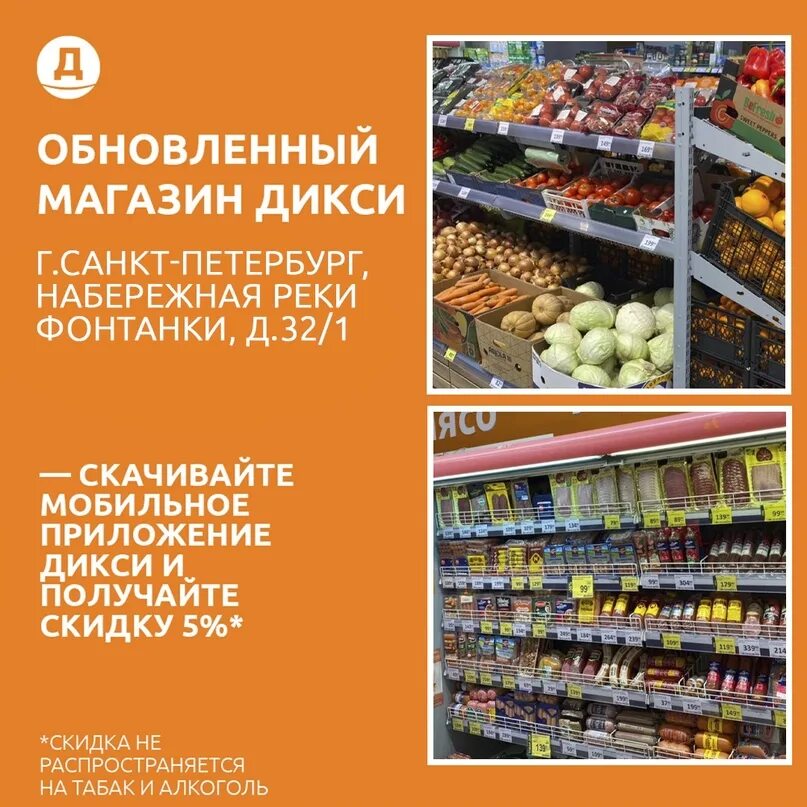 Доставка дикси спб. Дикси товары. Магазин Дикси в Санкт-Петербурге. Дикси магазин СПБ. Открытие магазина Дикси.